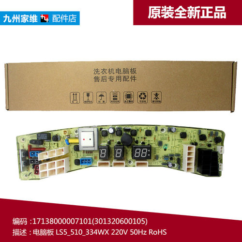 原装正品小天鹅洗衣机配件控制器电脑板主板TB60-T3288CL/V3088CL