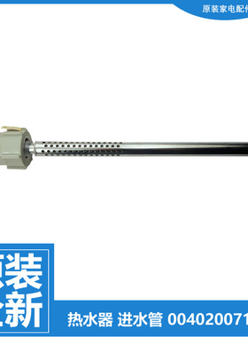 海尔电热水器配件出水进水管EC5001-PC3/PD1/PD3/Q6S/Q7S/TA1/YG