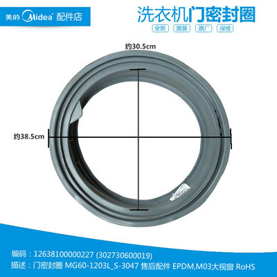 原装美的洗衣机配件门封密封圈环MG60-Z1203E(S) MG70-N1203ED(S)