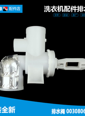 原装海尔洗衣机配件排水阀XQB75-BZ1626/M12699X/Z1226全塑/Z1708