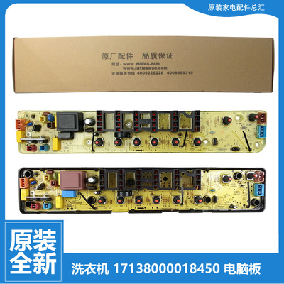 原装美的洗衣机配件电脑控制主板MB70-5026G/V2011H MB60-3168G