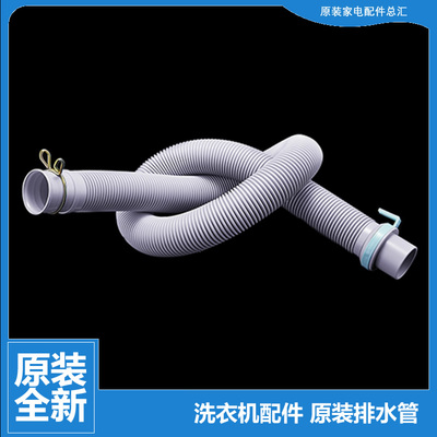 原装松下洗衣机配件出排水管XQB65-h86401/HA6141U/K613U/Q26201