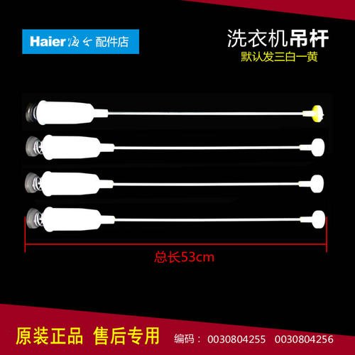 原装海尔洗衣机配件减振震吊杆XQB65-M1268关爱/M1269 AM/M12699X