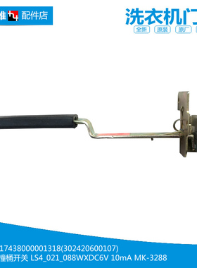 原装小天鹅洗衣机配件门盖开关TB55-21188PG(S/3288CL/J2188PG(S)