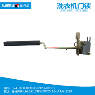 J2188PG 原装 3288CL 小天鹅洗衣机配件门盖开关TB55 21188PG