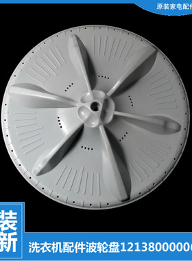 适用美的洗衣机配件波轮盘MB80-1000H/1020H/1020WS/1036G/eco11W