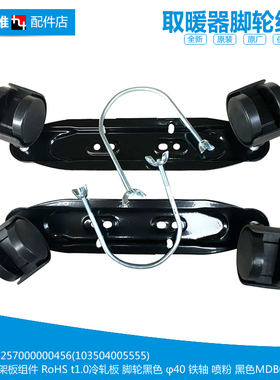 美的油汀电取暖器配件滑轮子脚轮NY2010-13E/15C/15H NY25FD-13