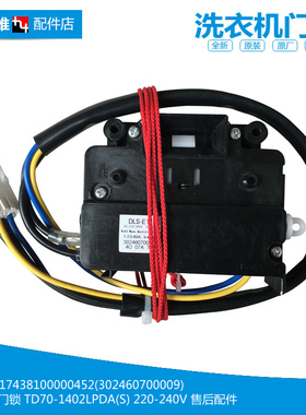 小天鹅洗衣机配件门锁开关TD70-1402LPDA(G/L/R/S) 70-1202LPID(L