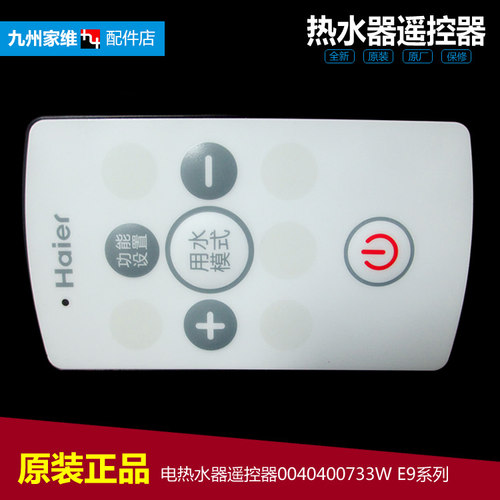 原装海尔电热水器配件遥控器EC6002-DJ/JC3/JC5/MC5 EC8005-ST5