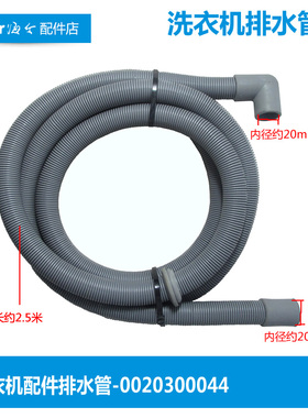 原装海尔洗衣机配件出排水管XQG50-B628TX/B828TX/CB628TX/S1006A