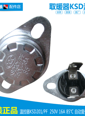 原装正品格力大松电取暖器配件温控器开关NDYC-22b NDYC-X6025b