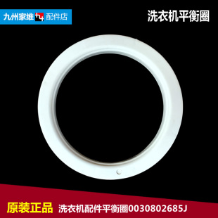 S9188 原装 M918关爱 M828家家爱 海尔洗衣机配件平衡圈环XQB75