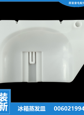 海尔冰箱配件蒸发皿接水盒盖BCD-205LC/SM/STPH/SVN/T J/T W/TNGW