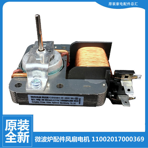 适用美的微波炉配件散热风扇电机EG823EA6-NS(X/EE2-PS/LA4-NR(X)