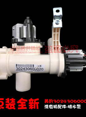 原装美的洗衣机配件排水泵MG60-1209LDPC(L)/1209LDPC(N/1409ED(S