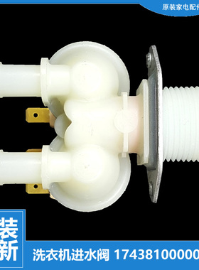适用美的洗衣机配件进水电磁阀MG90-1433WDXG/14521WDX MG52-X801
