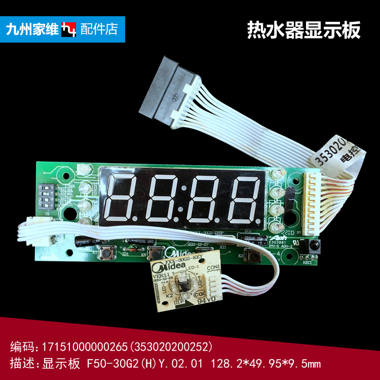美的电热水器电脑显示板控制按键板17151000000265 F50-30G2(H)Y
