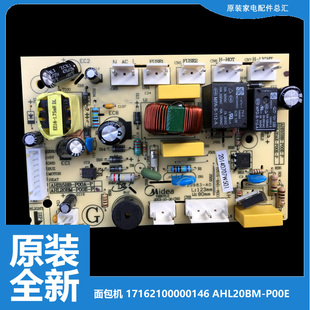 美的烤面包机配件电脑电源主控板AHL20BM-P00E-P AHL20BM-PGRY