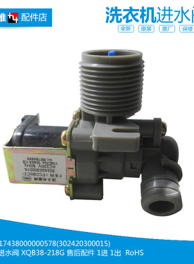 原美的洗衣机配件进水电磁阀F系列(FCD90C3) AC220V MB55-2066GTC