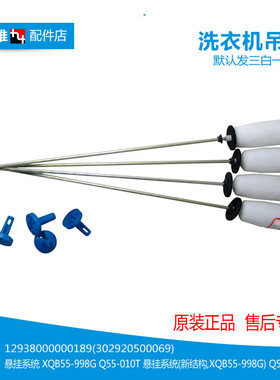 原装美的洗衣机配件减振震吊杆AW70-1106G/9821GU/9908G/9908GUQ