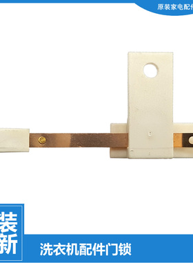 原装三洋洗衣机配件安全门开关XQB55-S830J/Y808J/568 DB70699BES