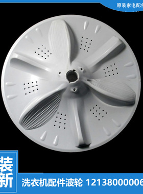 适用美的洗衣机配件波轮盘MB80-6100WDQCG/K6000QCSR/6100WIDQCG