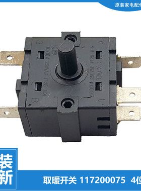 QG13格力大松电热取暖器配件档位旋转开关NDYN-X6021 NFBA-X6020a