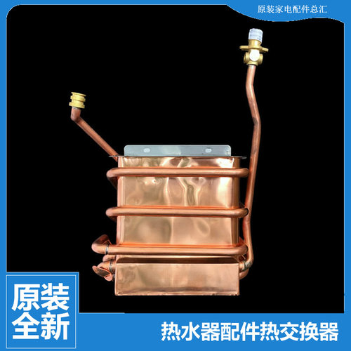 原装正品美的热水器配件热交换器水箱JSQ27-14WH5D(T)/H1(T)/N1(T