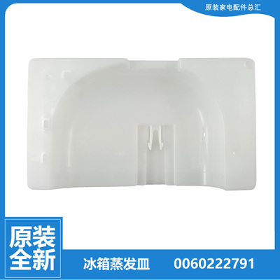 海尔冰箱配件蒸发皿接水盘盒盖BCD-206/230STCE-190TMPK-192TMPL
