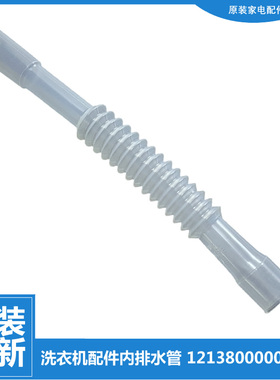 适用美的洗衣机配件溢水管MB55-1026G/1036G/2016FA/2018FA/3000G