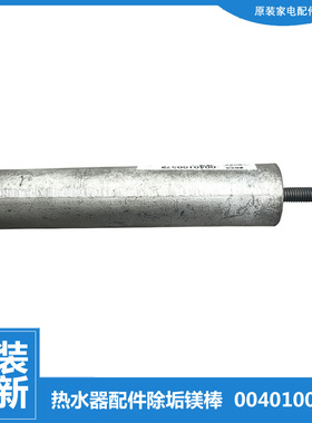 适用海尔热水器配件除垢镁棒FCD-XJTHA86/88/90/80-Ⅱ FCD-XTHA45