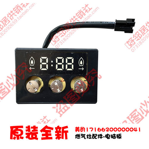 原装正品美的燃气灶配件按键显示板JZY-MQ7253-GP JZY-MQ7655-GP