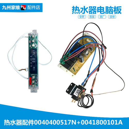 原装海尔电热水器配件电脑显示控制主板FCD-JTHMG50/60/80-Ⅲ+(E)