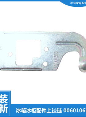 适用海尔冷冰柜配件上铰链门合页BCD-190KHXB/196TD XZ/196TD ZA
