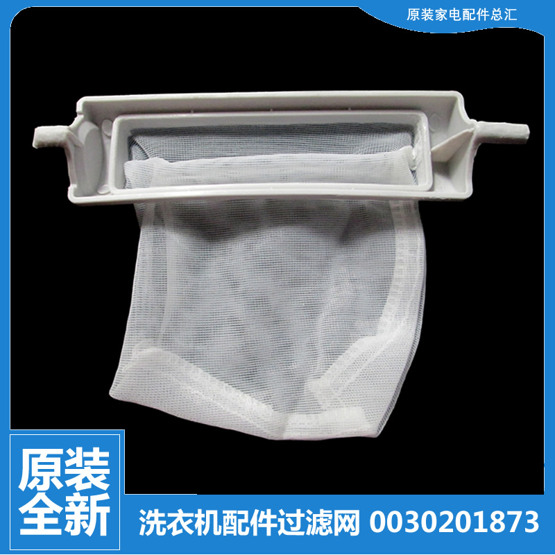 适用海尔洗衣机配件过滤网器XPM20-32/32B XPB50-23DS/23DS抗菌型