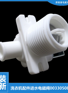 适用海尔洗衣机配件进水电磁阀BL00000043 BL30508001A BL0508001