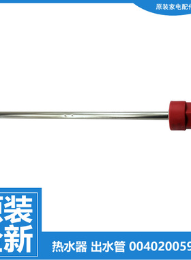 海尔电热水器配件出水进水管P-J-F-2-100/150/80-HE-AF2/3/G3/G3