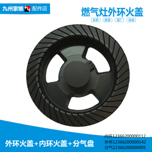 美 Q636A 燃气灶配件外环大火盖JZY 20Y QL520L Q125B 原装