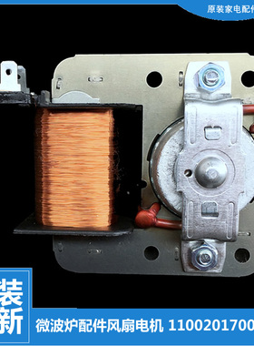 适用美的微波炉配件散热风扇电机EM720KG5-NAX/NAX1 EM721NG4-PR3