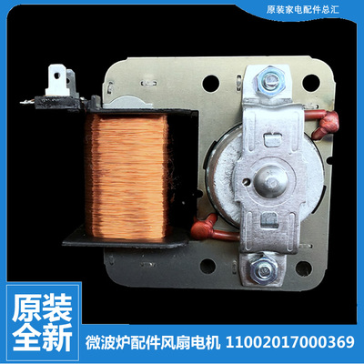 适用美的微波炉配件散热风扇电机EM720KG5-NAX/NAX1 EM721NG4-PR3