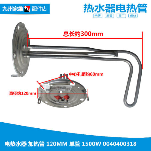 原装正品海尔电热水器配件电热发热加热管FCD-XJTHA35/40/46-Ⅱ