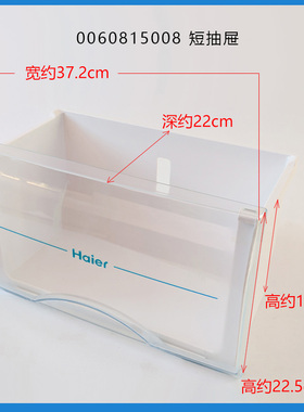 海尔冰箱原厂配件冷冻室内抽屉盒子BCD-220SN(B2B)/218G/218F/D/B
