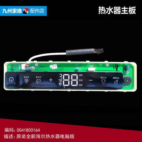 适用海尔热水器配件电脑显示控制灯板LJSQ18-10X1(12T)/10X2(12T)