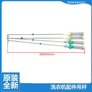原装小天鹅洗衣机配件减振震吊杆TB90-6288WIDCLG TB90VT716DG