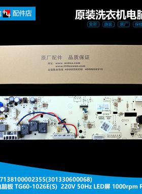 TG60-1026E(S原装小天鹅洗衣机配件电脑板控制主板17138100002355