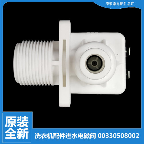 海尔洗衣机配件进水电磁阀0030802887 B7516F61 B7516Z61 EB55M2W