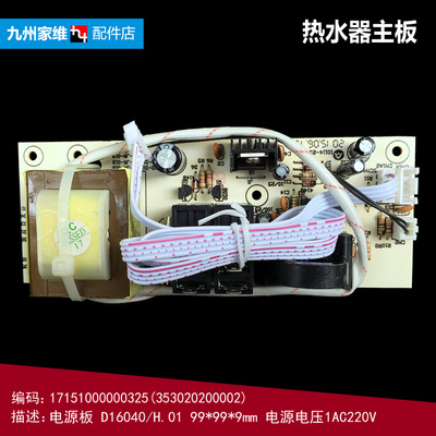 原装美的电热水器配件电脑电源控制主板D16080/D16A080/D16A100-D