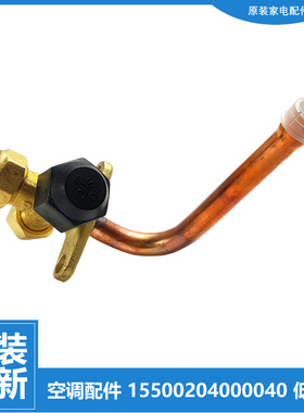 美的空调配件截止低压阀KFR-32W/BP2N1-EA181/EC181/F184/BC181