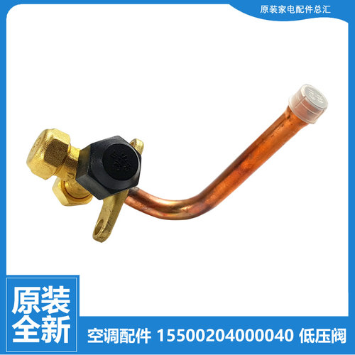 美的空调配件截止低压阀KFR-32GW/BP2DN1Y-PA402/PB400/PC400/M/E