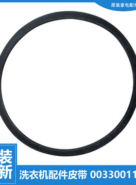适用海尔半自动双缸桶洗衣机三角皮带V-591E 00330011006 1006